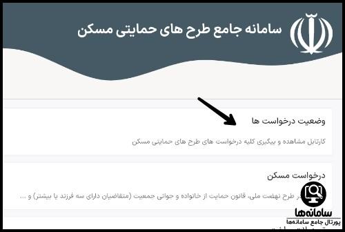 نوبت دهی الکترونیک سامانه وزارت راه و شهرسازی